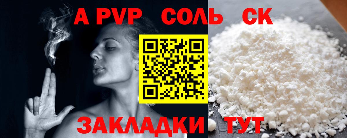 Alpha PVP Соль Гулькевичи