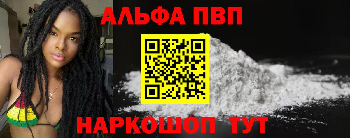 A PVP Соль  Вход с VPN  А ПВП  Гулькевичи  A PVP мука  Alpha-PVP крисы CK 