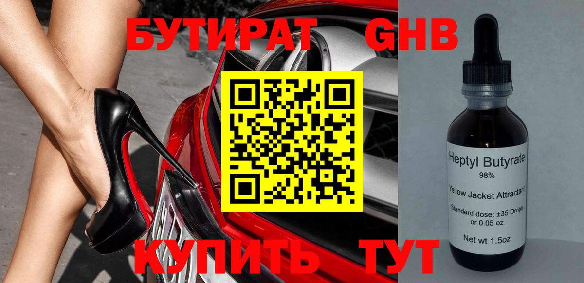 Бутират оксибутират Гулькевичи
