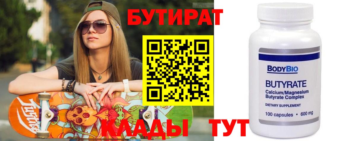 БУТИРАТ Butirat  Вход с VPN  Гулькевичи 