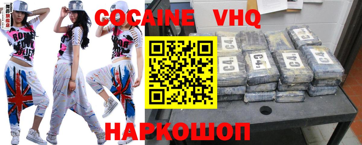 Кокаин VHQ  Кокаин 97%  Вход с VPN  Гулькевичи 