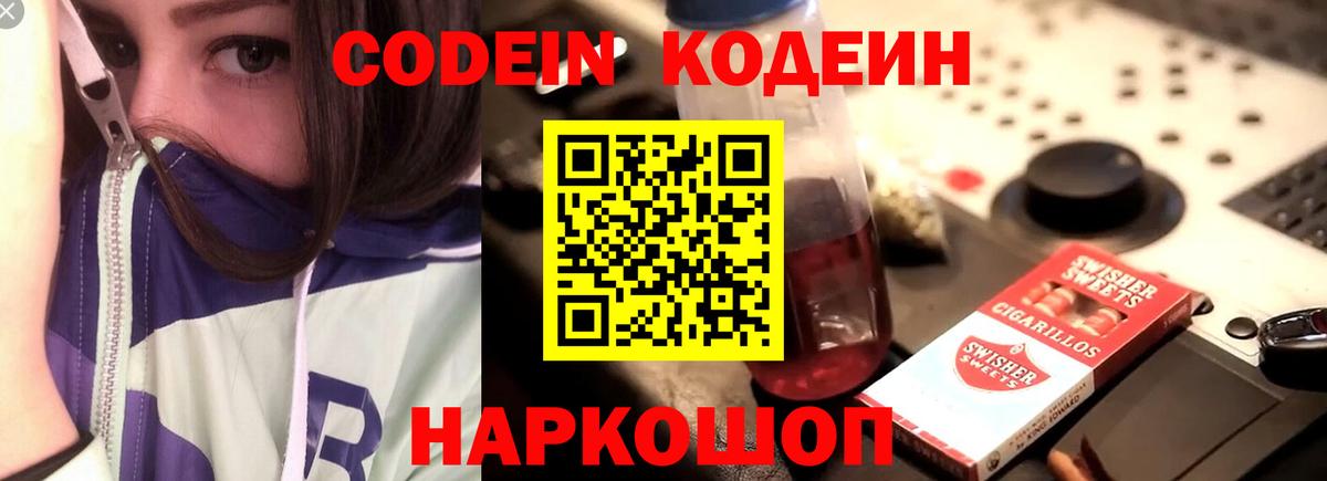Codein Purple Drank Гулькевичи