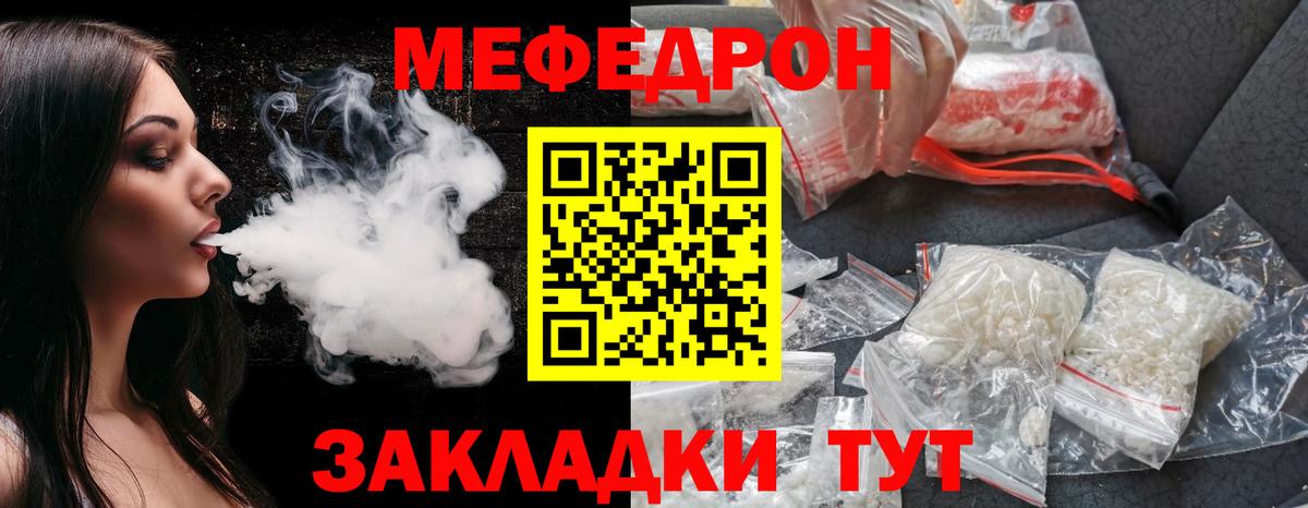 Гулькевичи  МЕФ mephedrone  МЯУ-МЯУ  МЕФ  МЕФ мяу мяу  Вход с VPN 