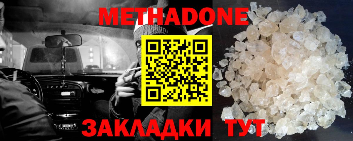 Метадон мёд Гулькевичи