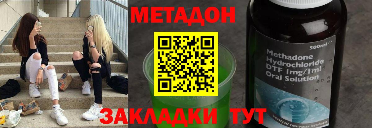Метадон мёд  Вход с VPN  МЕТАДОН methadone  Гулькевичи 