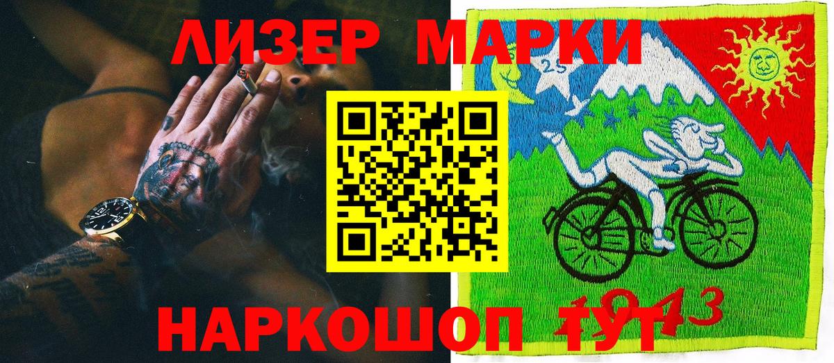 Марки N-bome 1500мкг Гулькевичи